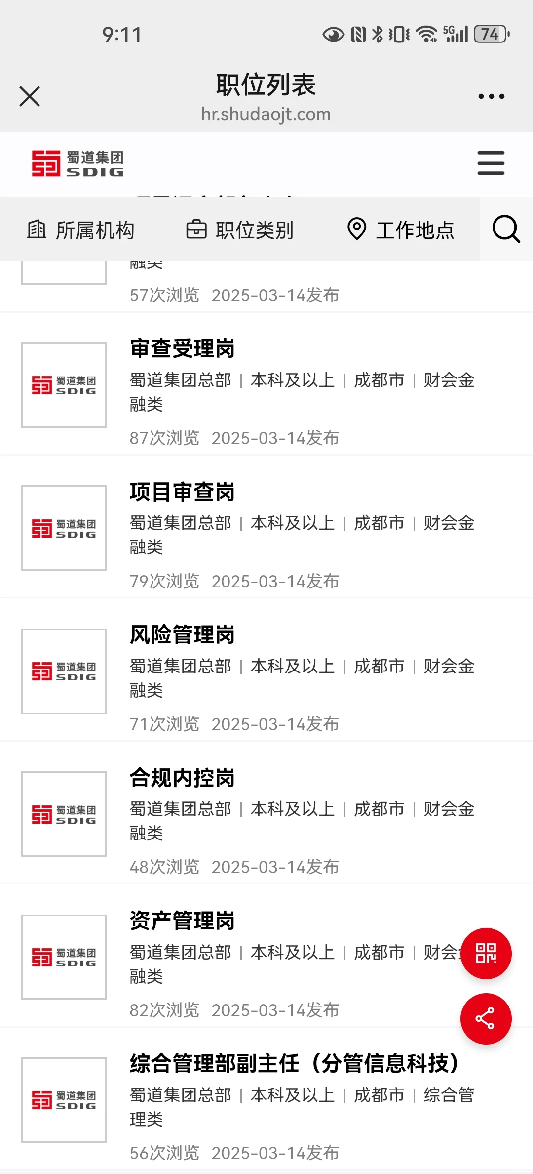 蜀道集团总部招聘