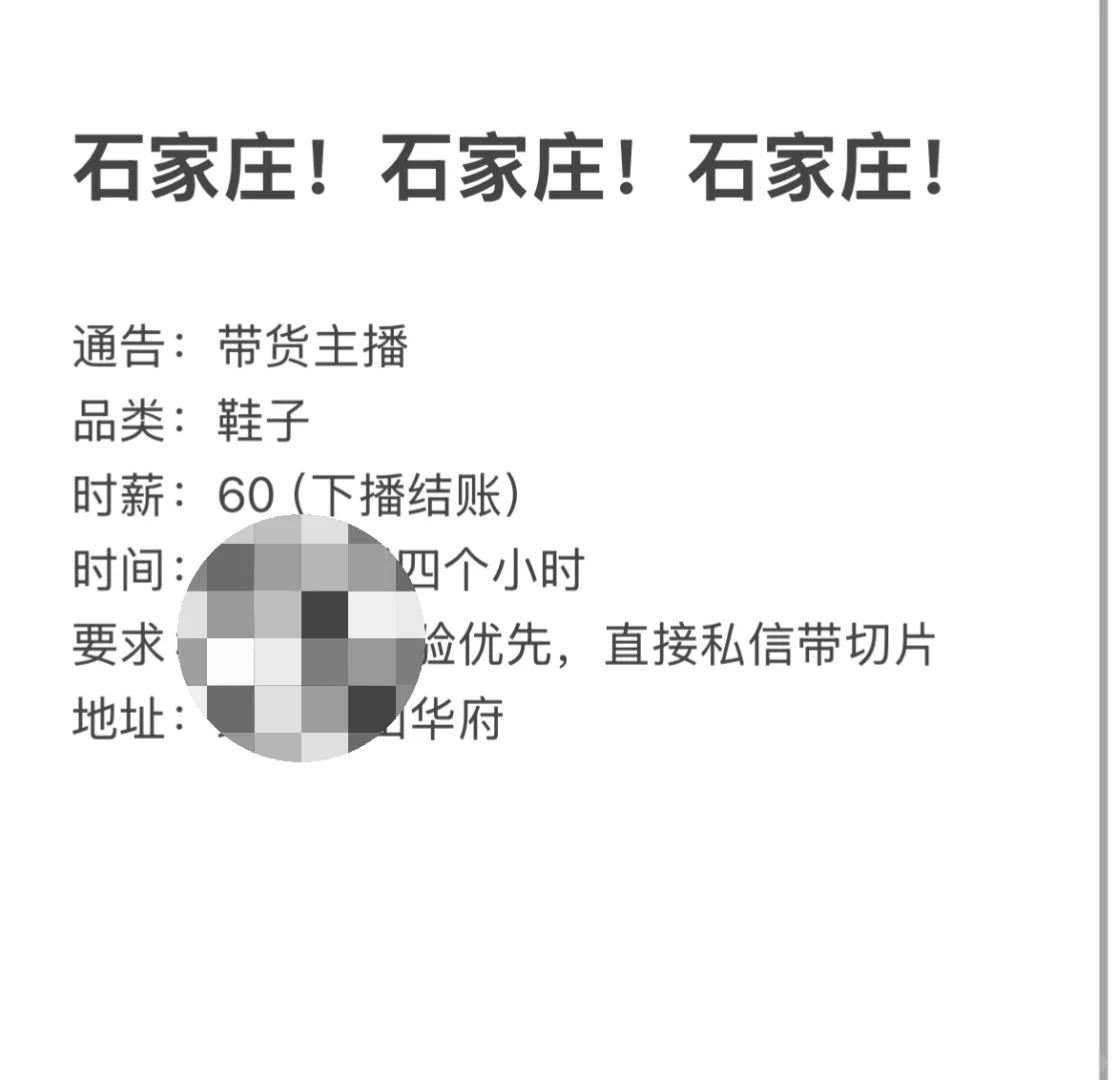石家庄招兼职主播啦！日结！下播就结
