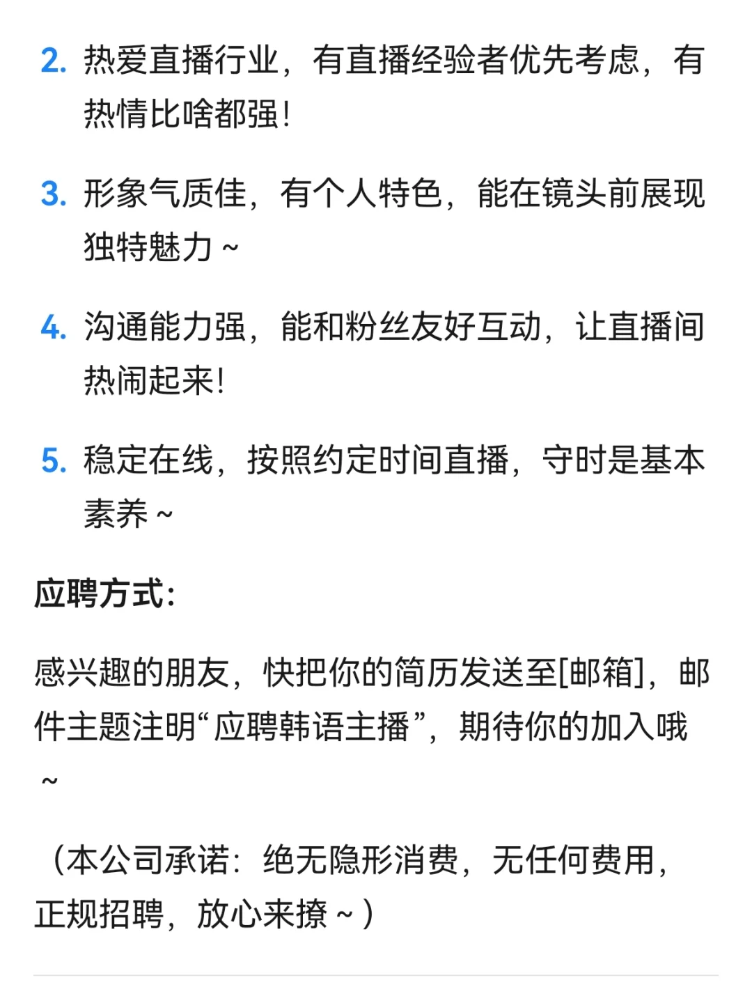 韩语主播招聘(全职兼职均可)
