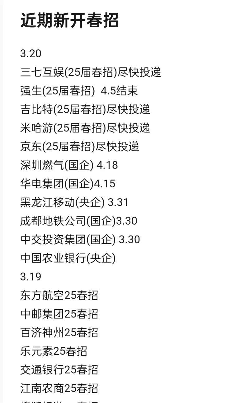 3.22先把免笔试的春招投了