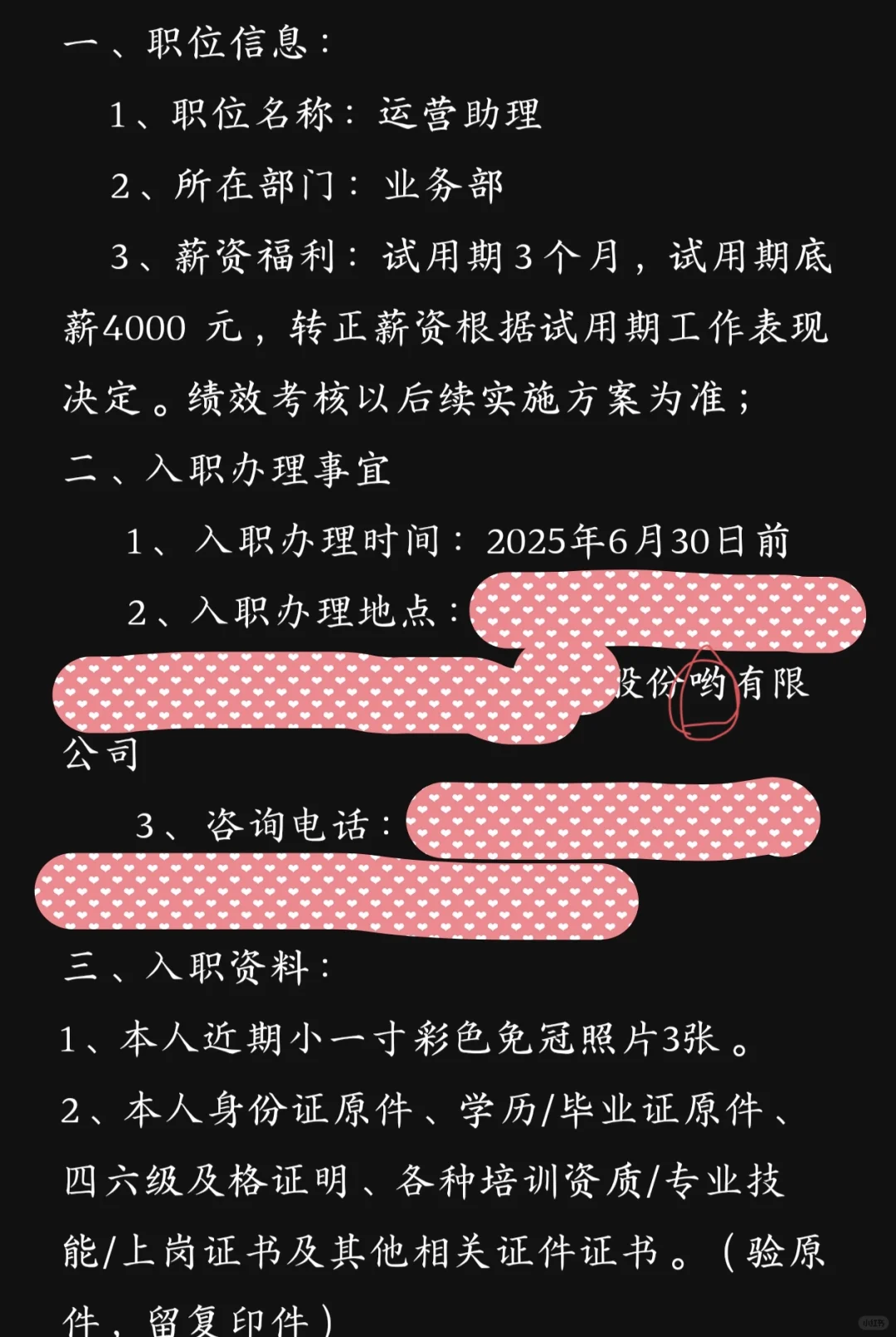 没面试就被录取了