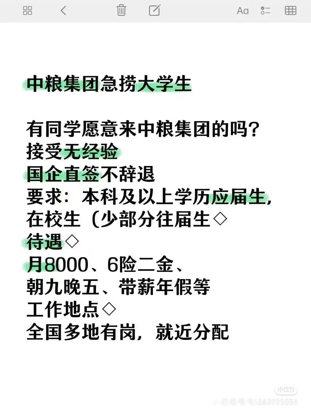 中粮集团正式工!!投就?️中粮集团招聘 中粮