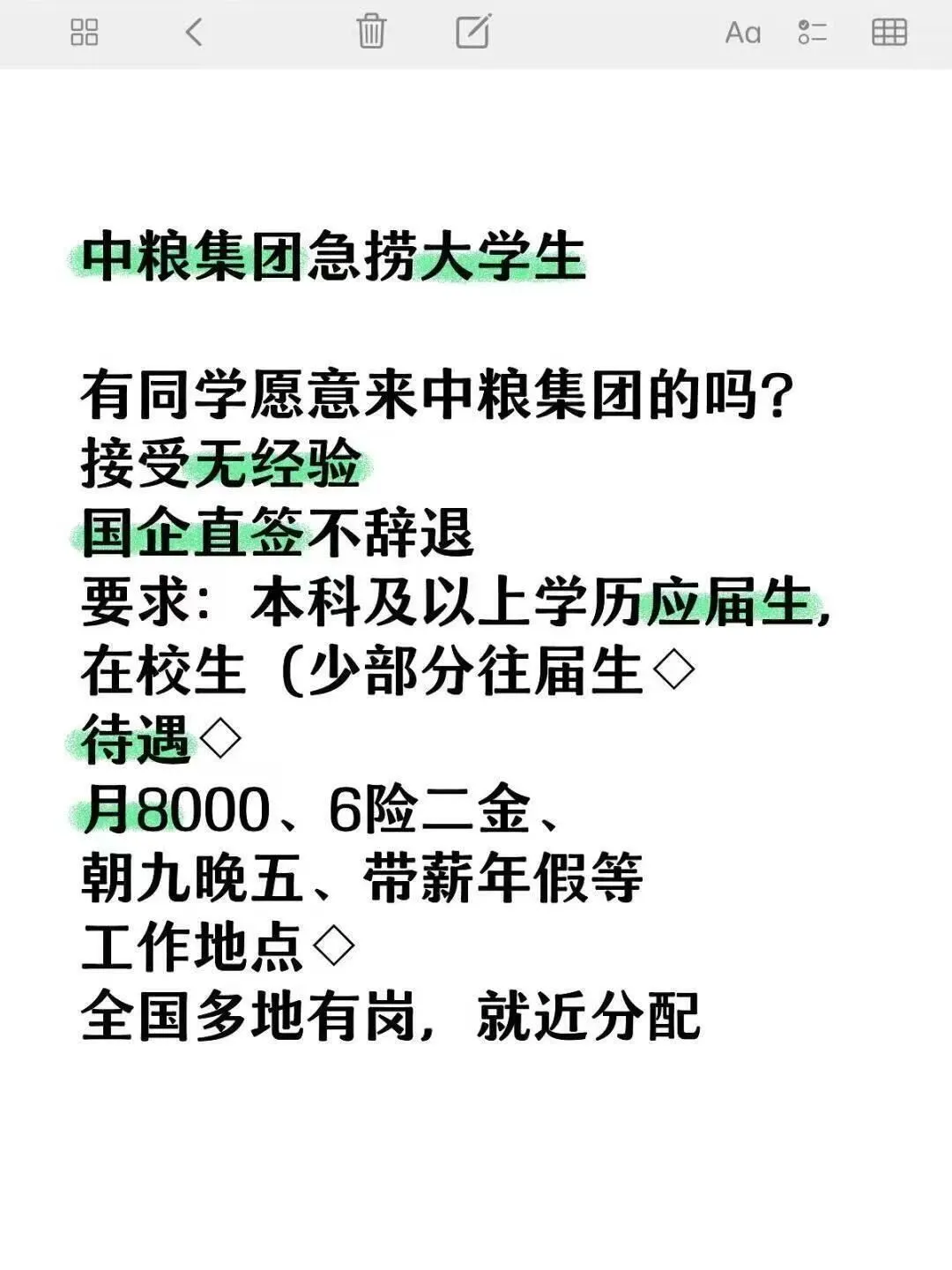 中粮集团正式工!!投就?️中粮集团招聘大
