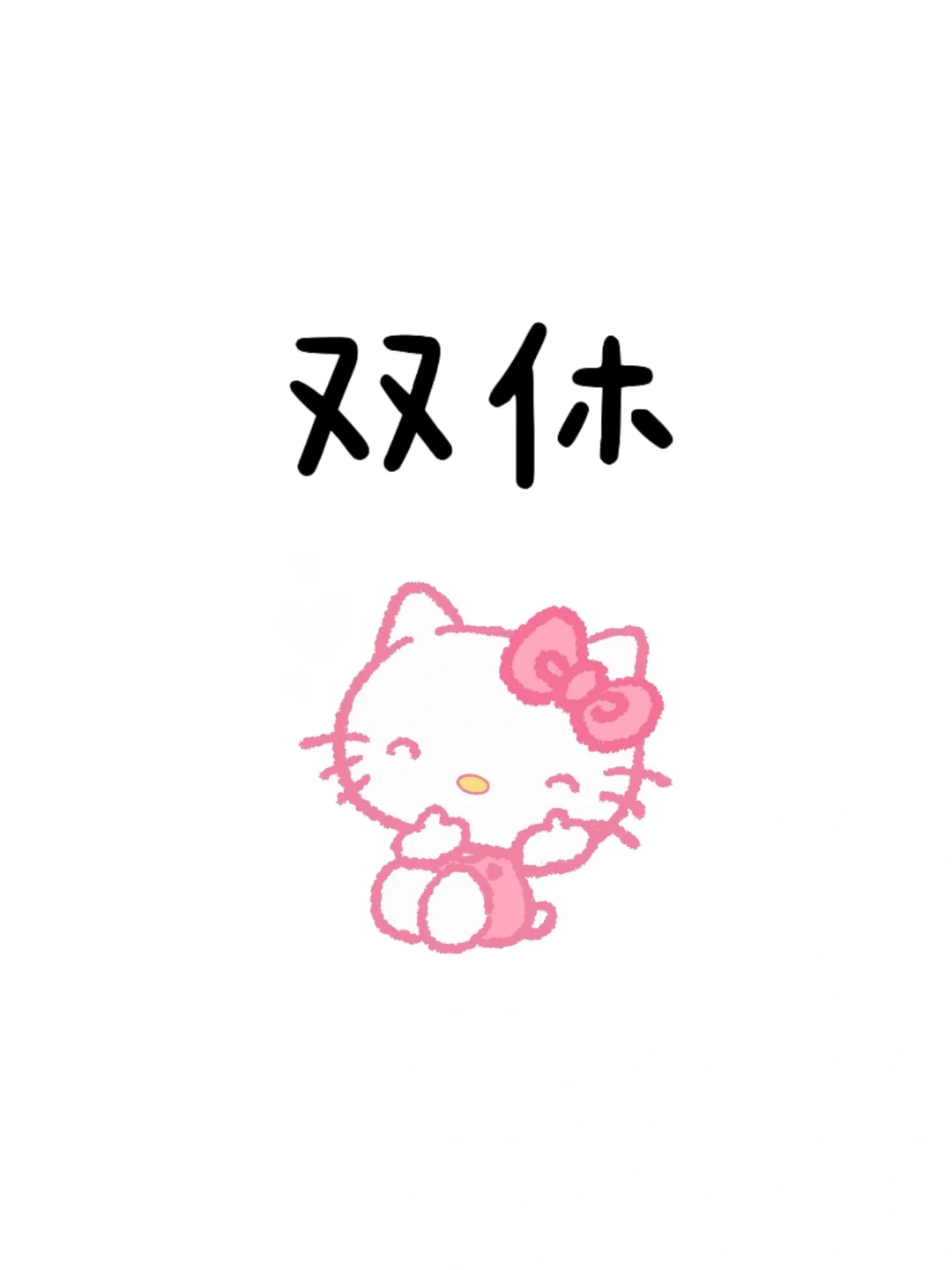 长沙双休包住的工作