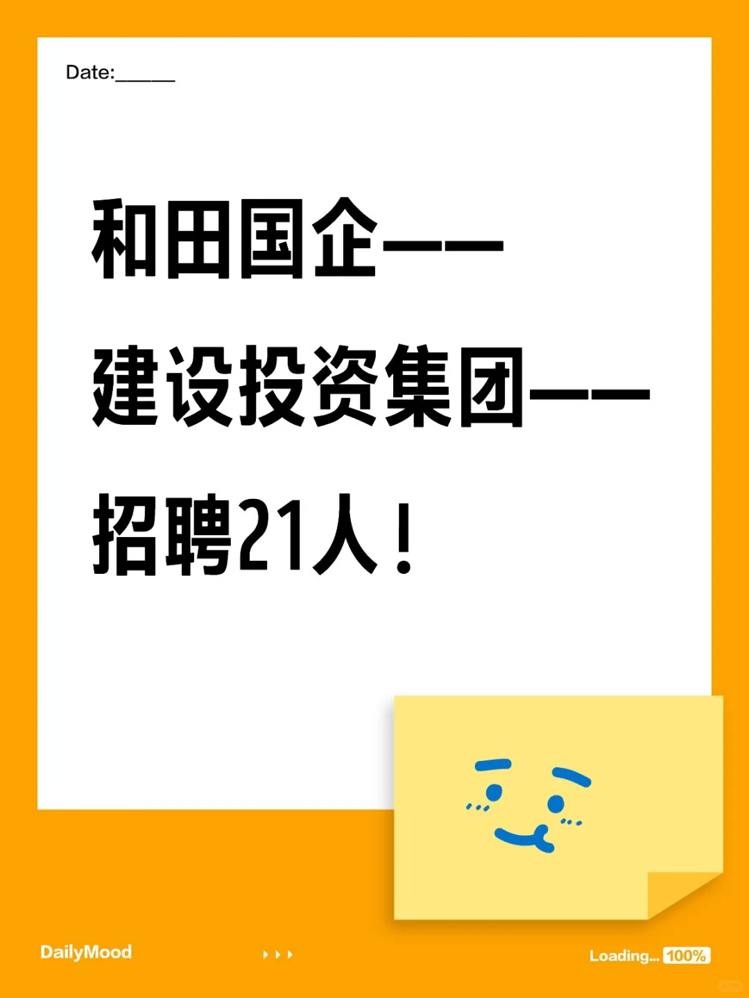 和田国企建设投资集团招聘21人!