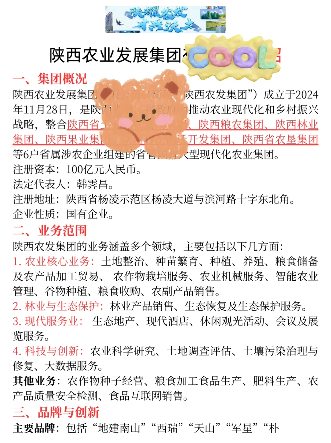 陕西农发集团会惩罚每一个不看通知的人