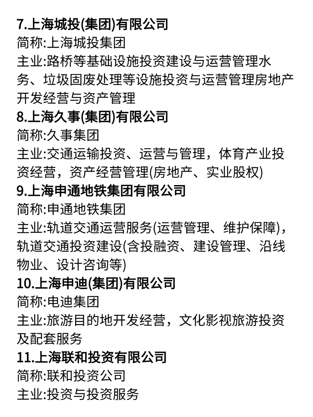 上海好多央国企都开放免笔试了?岗位很多