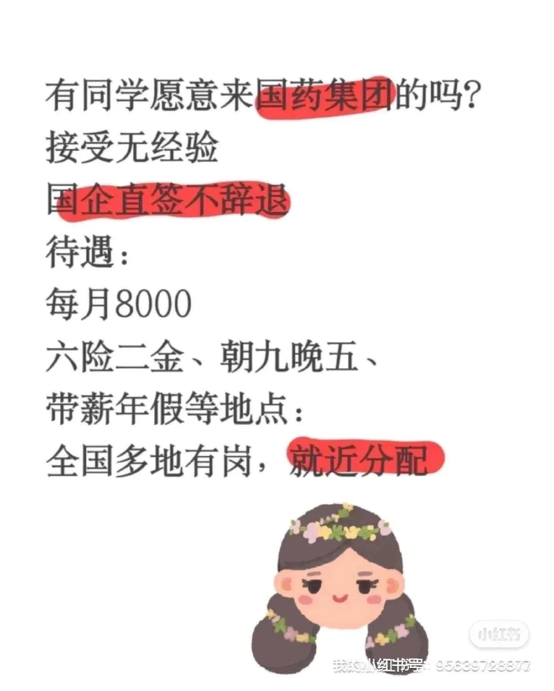 国药集团招聘啦!!