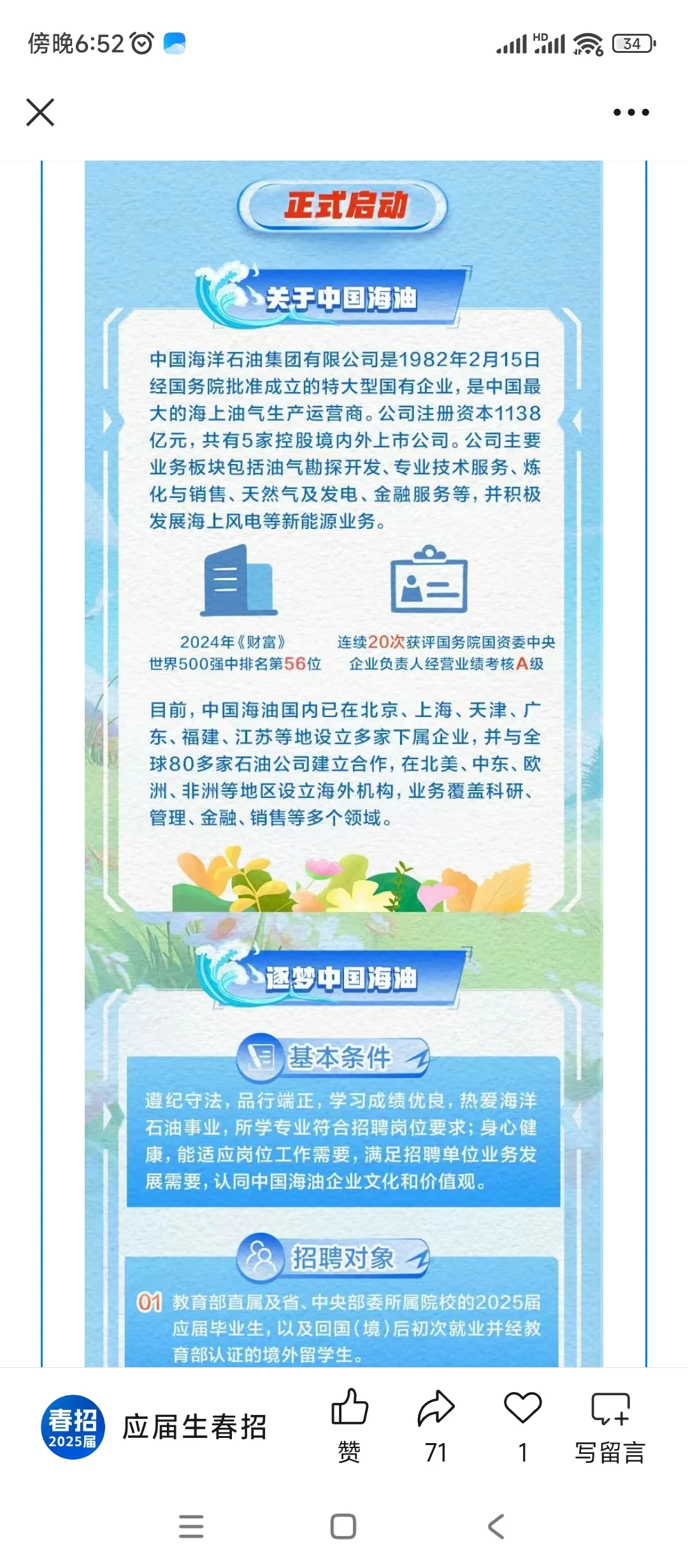 八险二金!国家电投 2025 年春招开启,