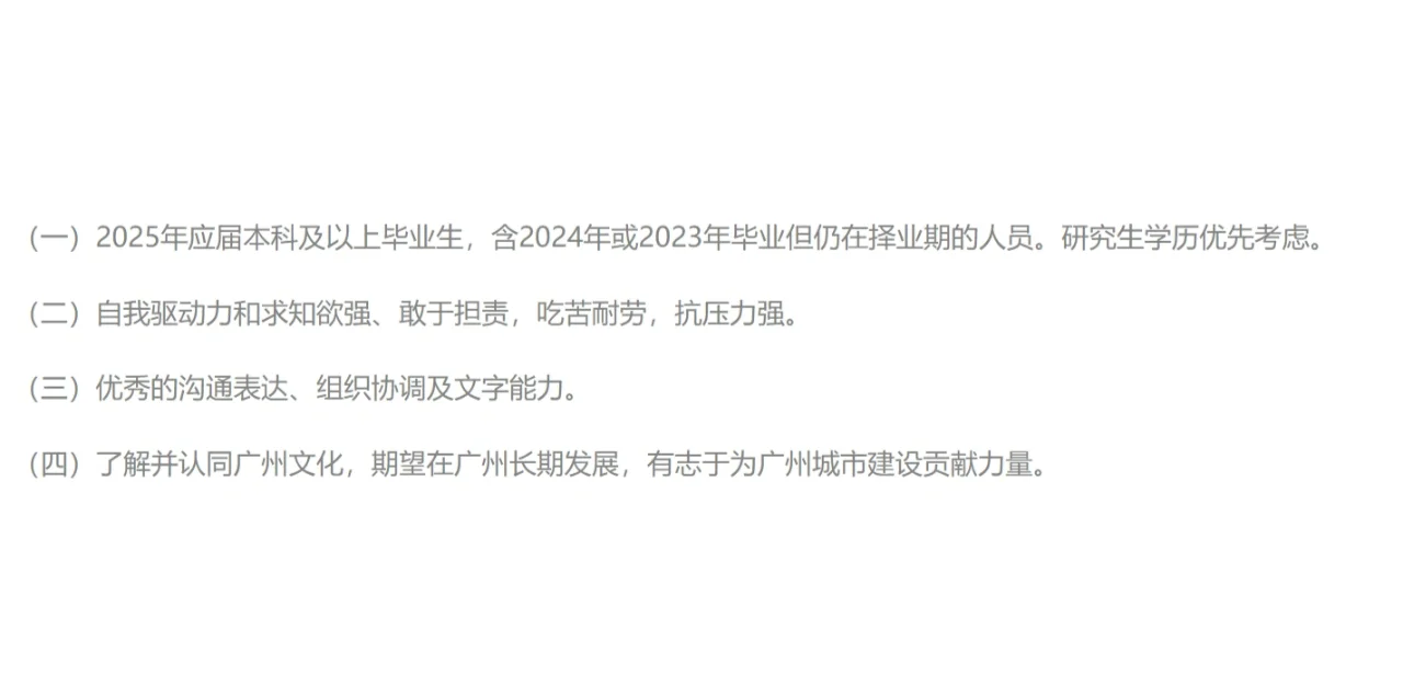 广州市城市建设投资集团有限公司招聘