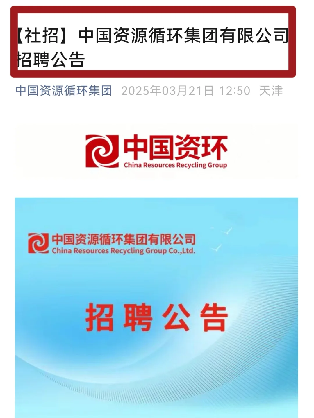 社招开始！中国资环集团：本科，全国有岗