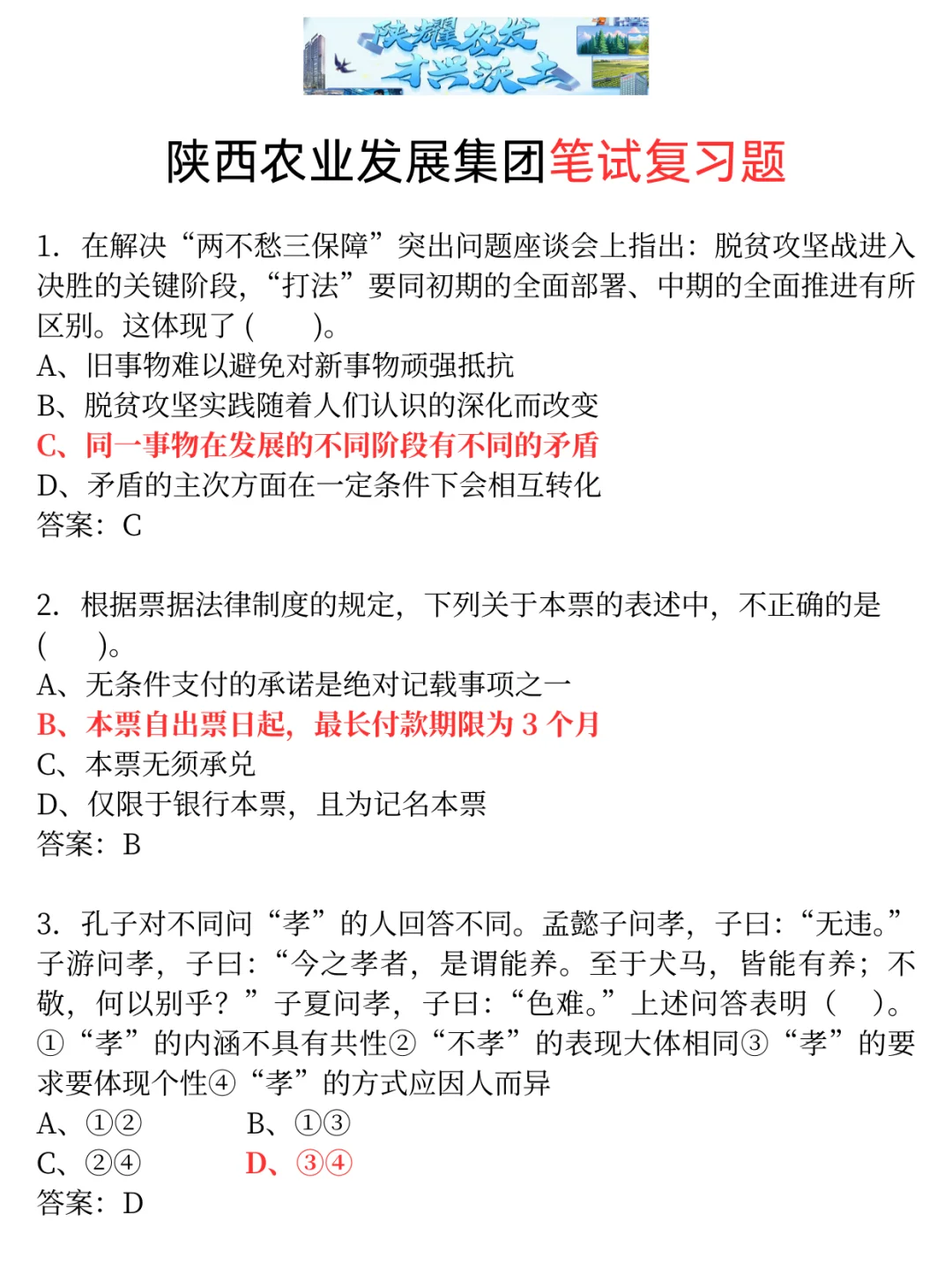 陕西农发集团会惩罚每一个不看通知的人