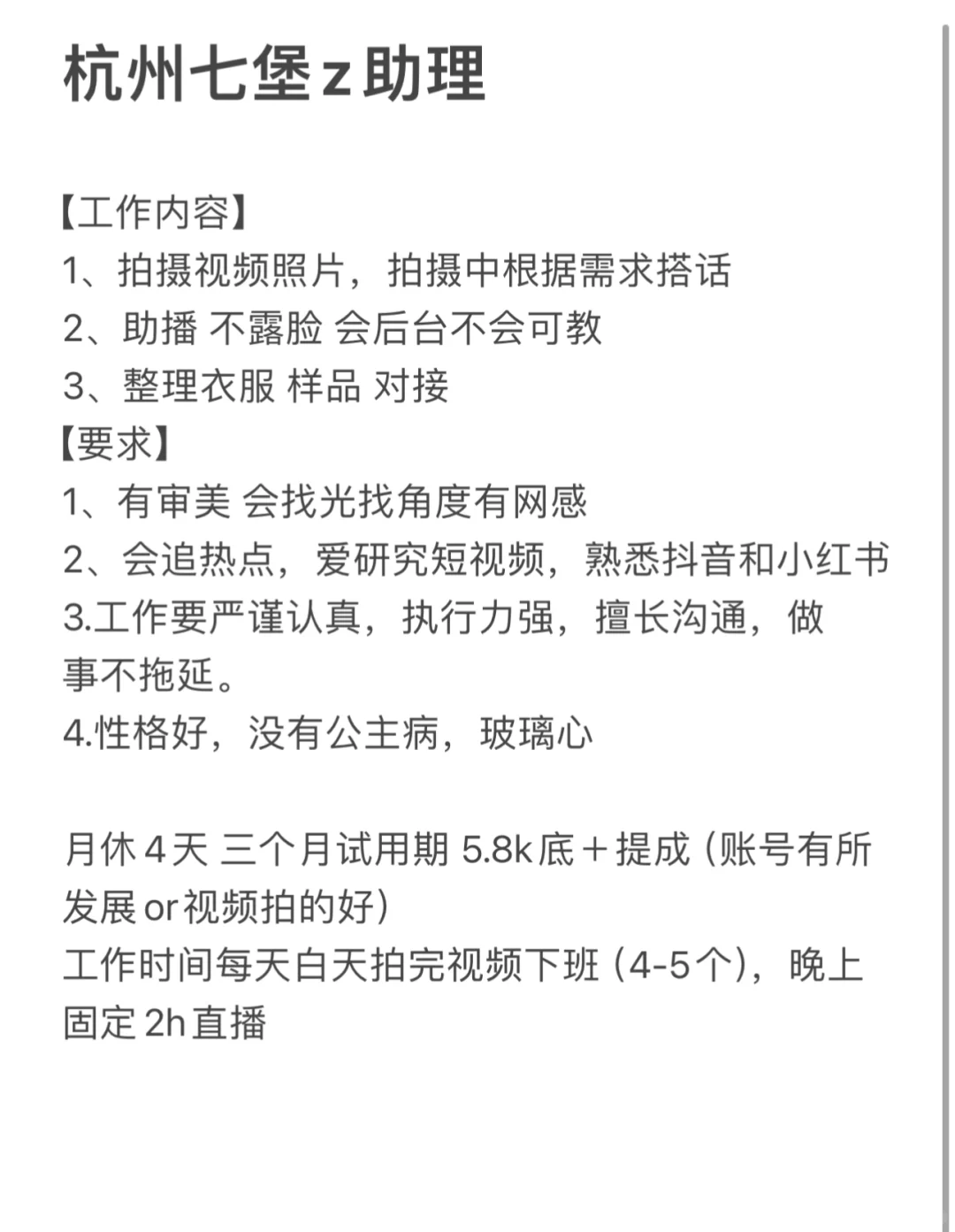 杭州z工作助理