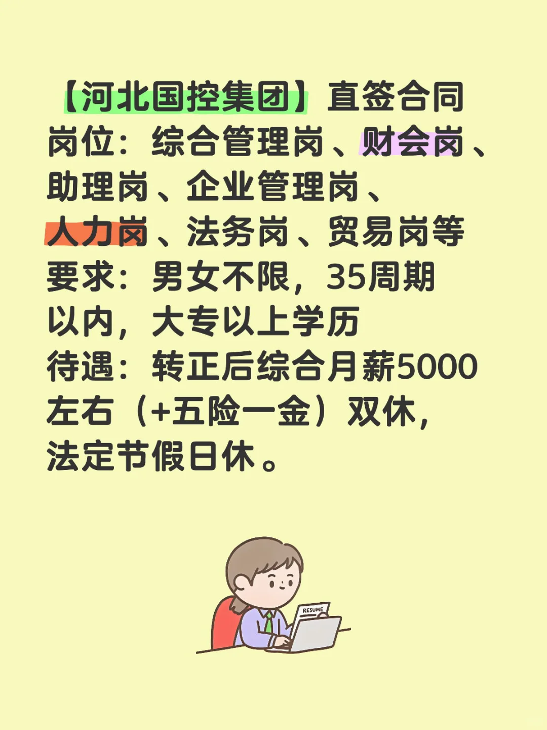 【河北国控集团】直签合同，5000+，五险一金