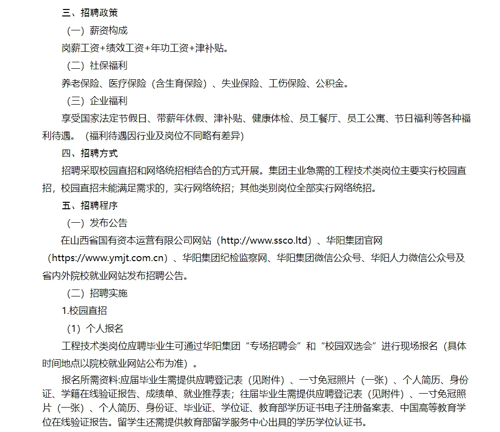 2025山西国企华阳新材料科技集团招聘500人