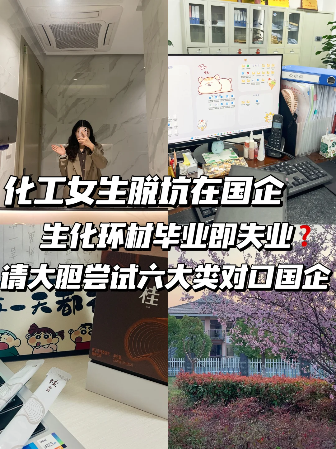 化工人help 化工人丨生化环材国企(西安篇)