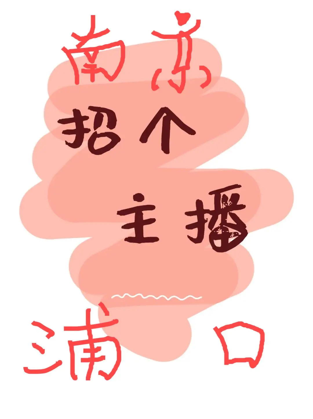 蹲大佬、蹲小白,就是蹲蹲蹲!!!