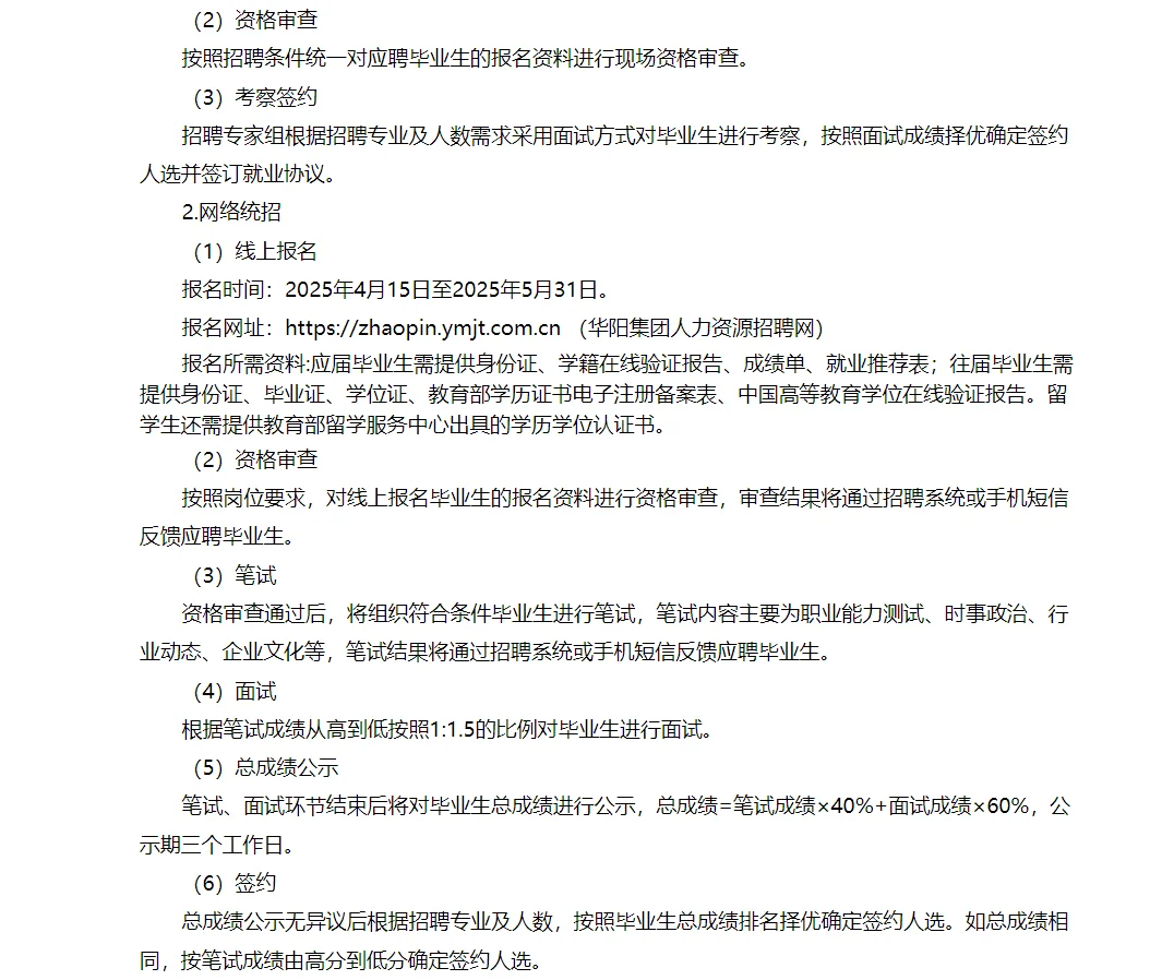 2025山西国企华阳新材料科技集团招聘500人