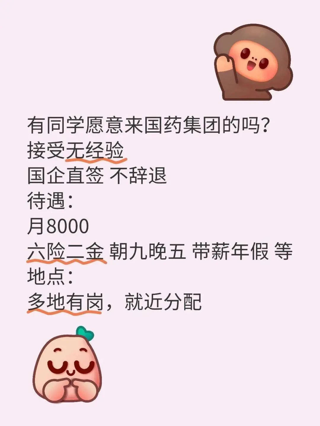 国药集团这么缺人没人投吗?