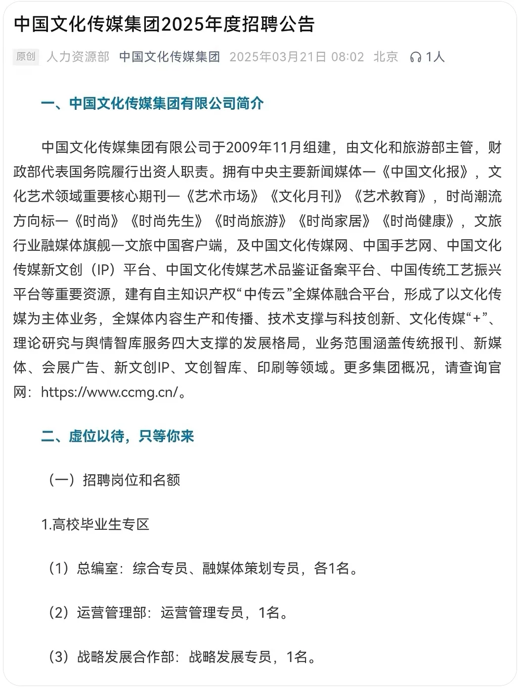 25春招｜中国文化传媒集团招聘啦