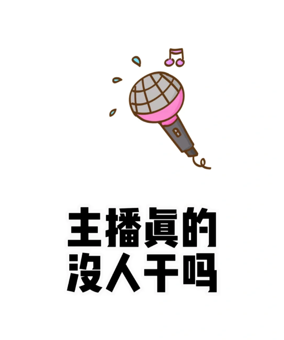 传媒公司真的招不到人吗?