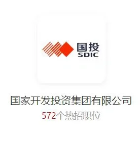 国家开发投资集团有限公司2025校招！