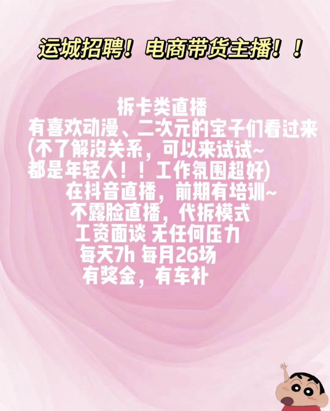 运城招聘！！