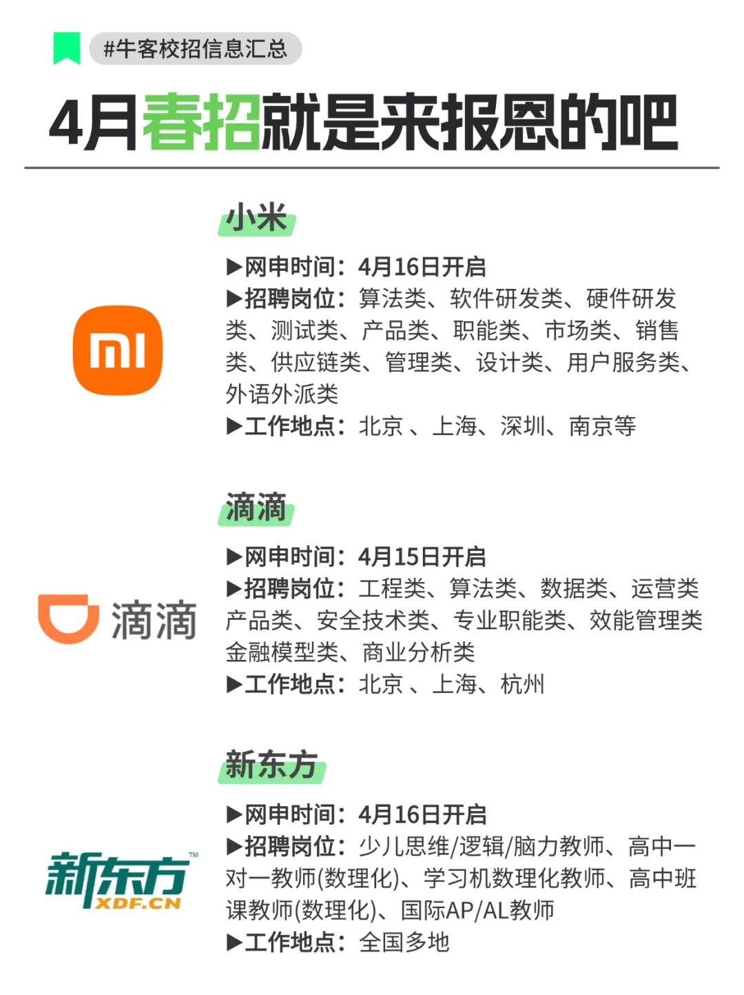 4月的春招就是来报恩的吧!
