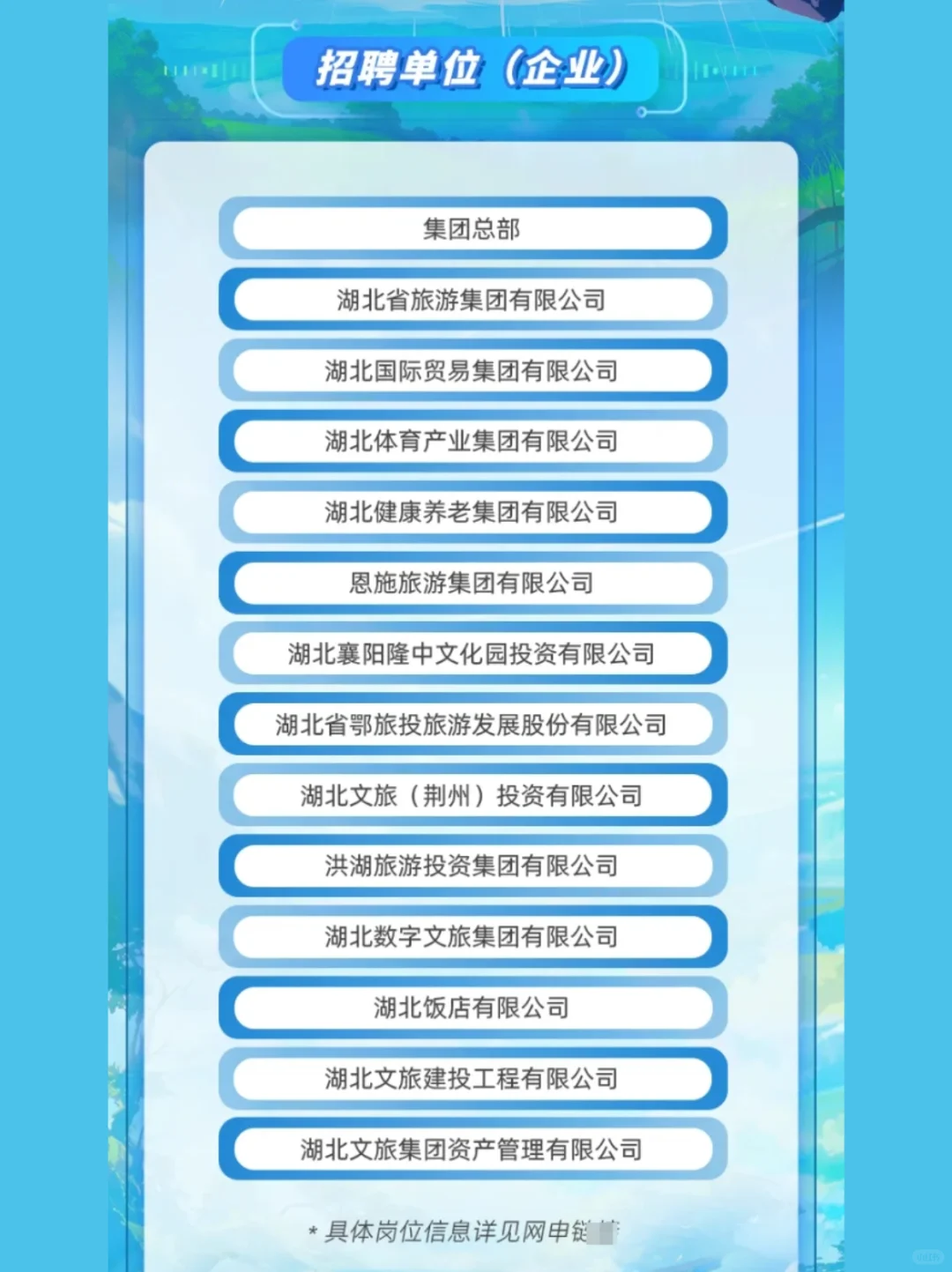五险一金 | 国企 湖北文旅集团2025校园招聘