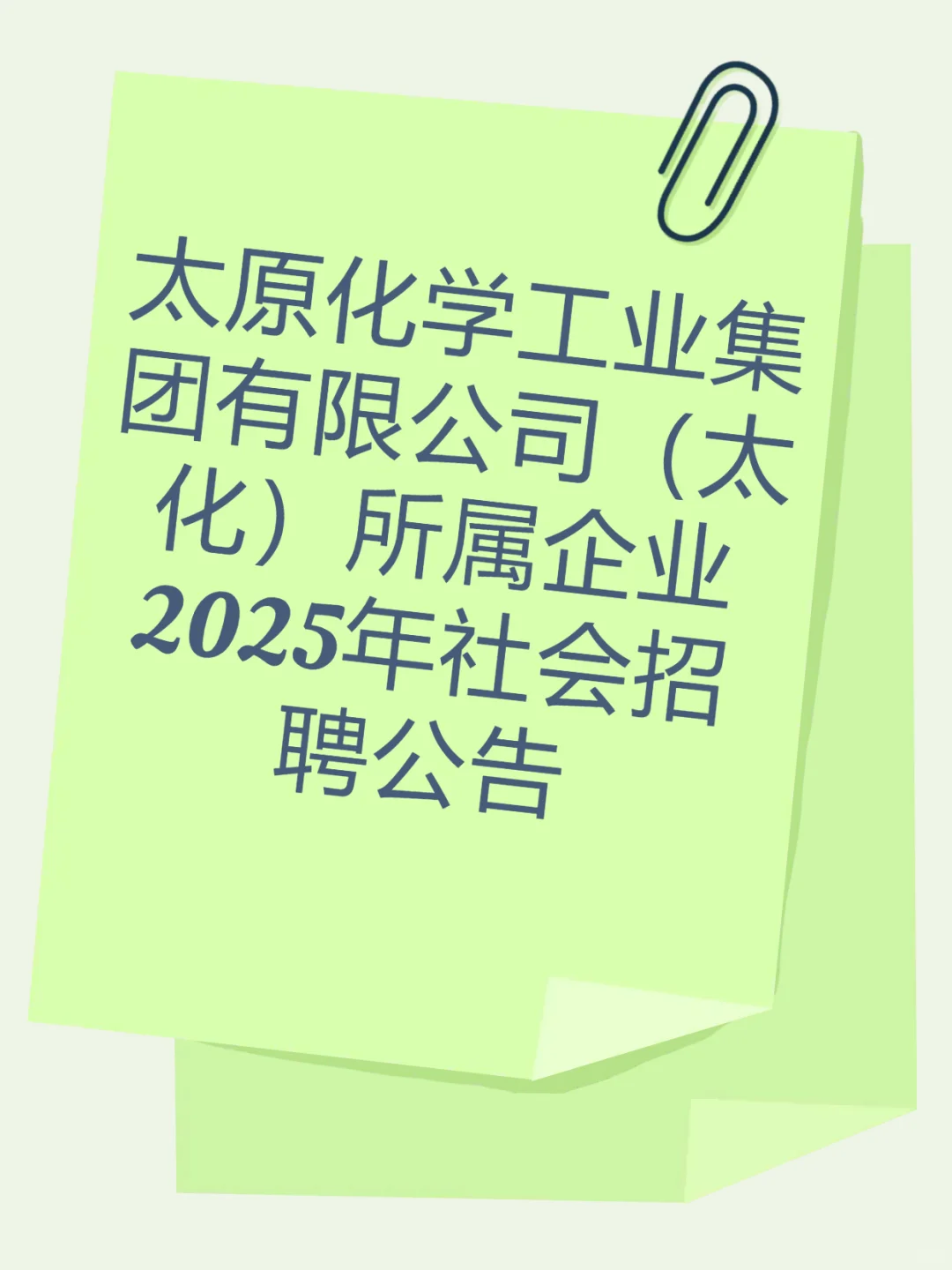 2025太化春招来喽，100人！