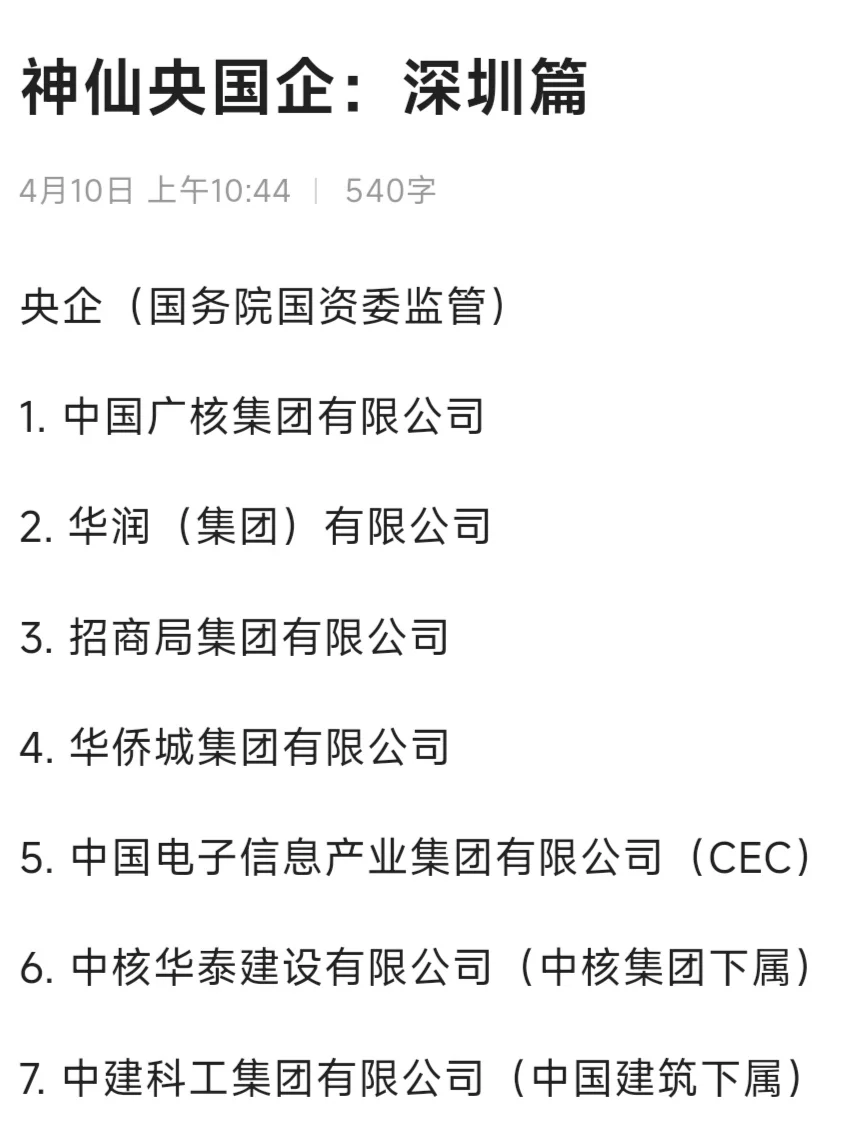 深圳这些神仙国企，你一定要去！