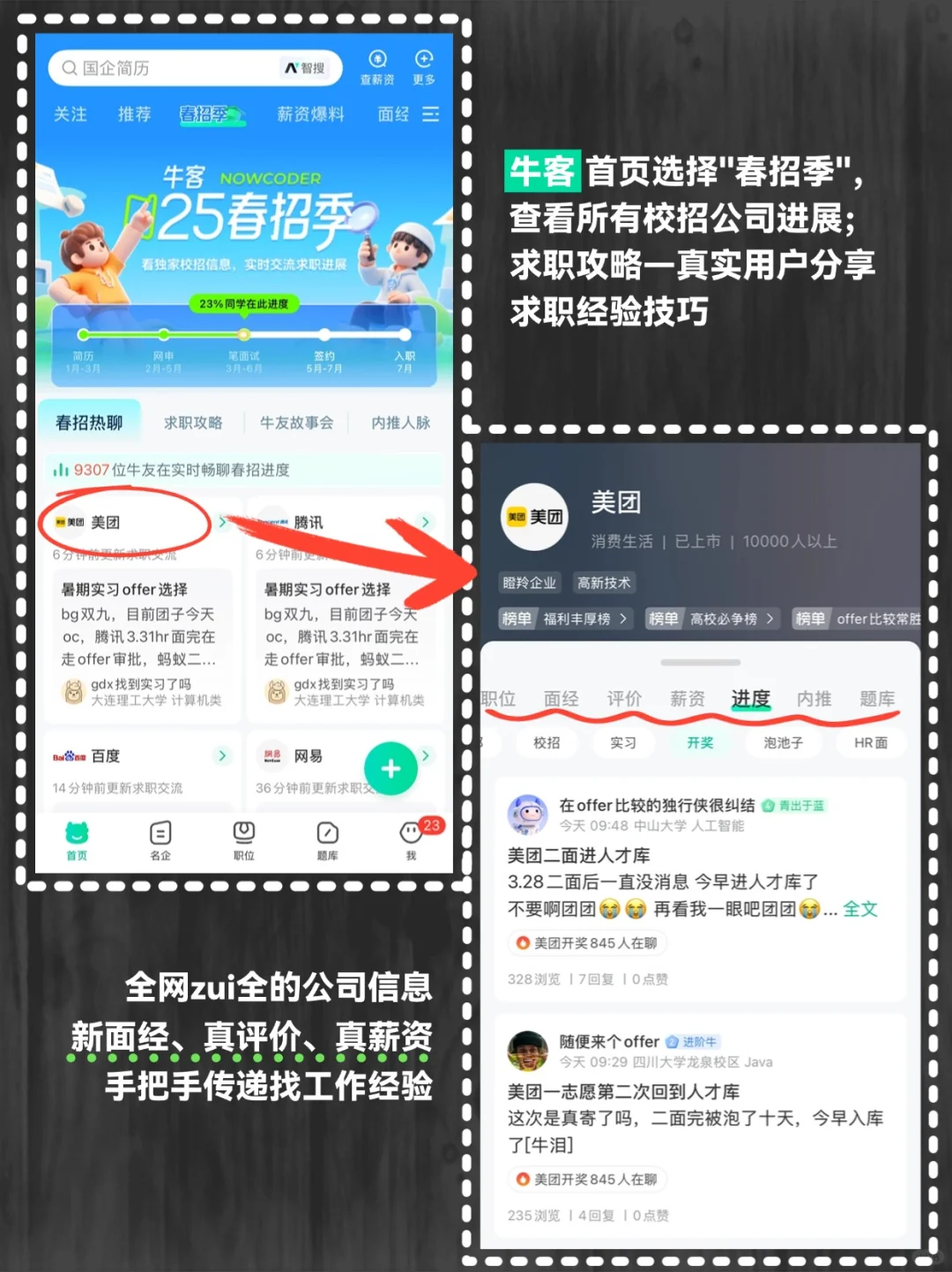 4月的春招就是来报恩的吧!