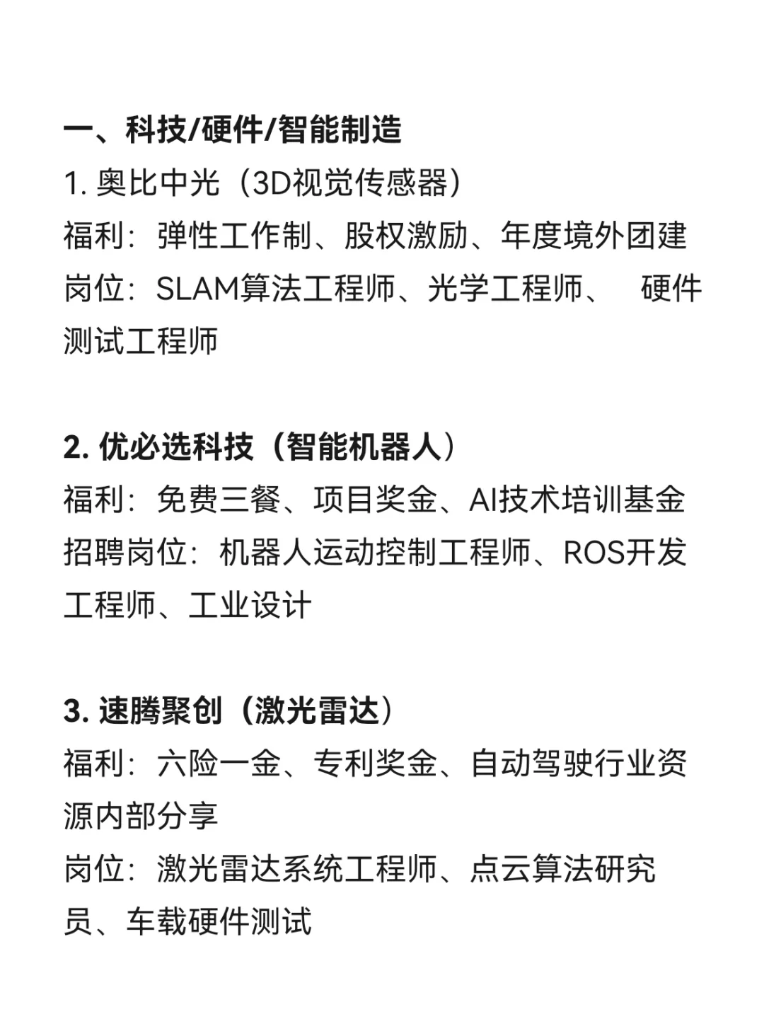 深圳冷门高福利的神仙公司? 冲冲?