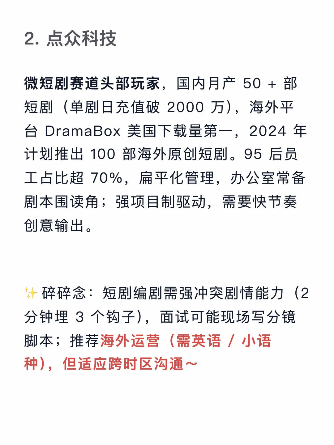锐评开放25春招的公司(阅文&点众)