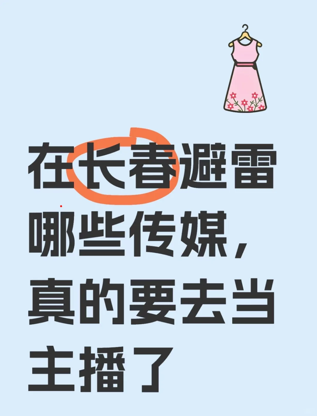 我要做直播了 需要避雷那些公司呀