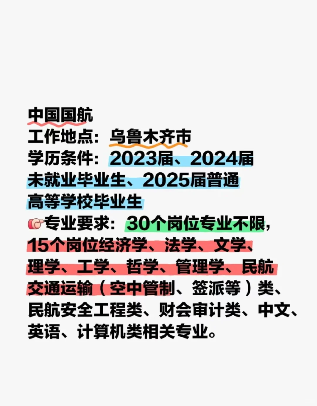 中国国航