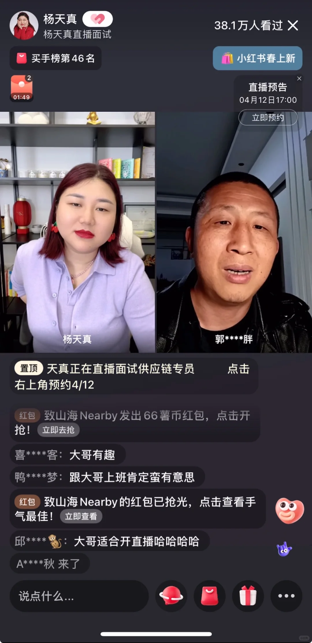 杨天真直播招人,跟这大哥上班肯定有意思
