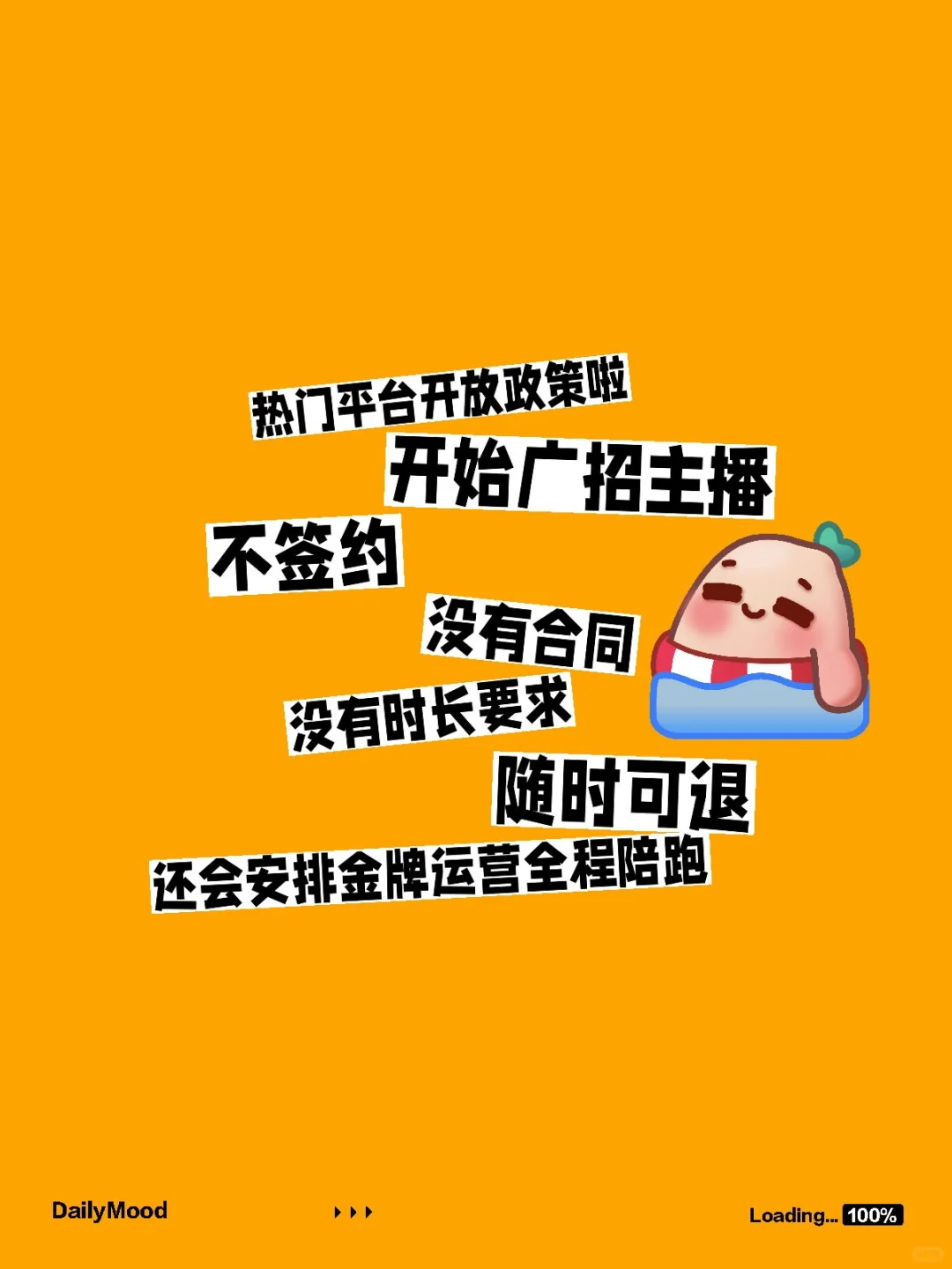 找主播招主播！