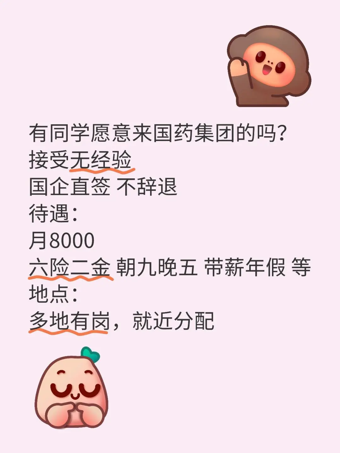 国药集团真招人，没人报吗？