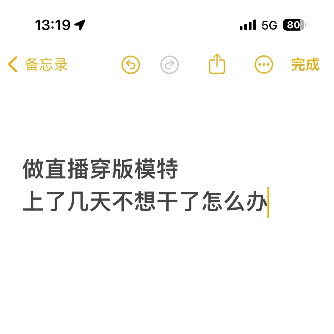 目前上了9天不想上了?
