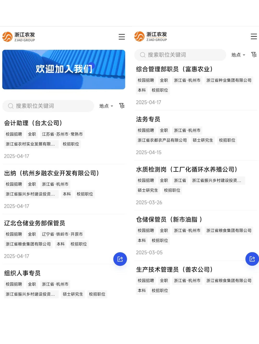 国企浙江农发集团2025年校招37人!