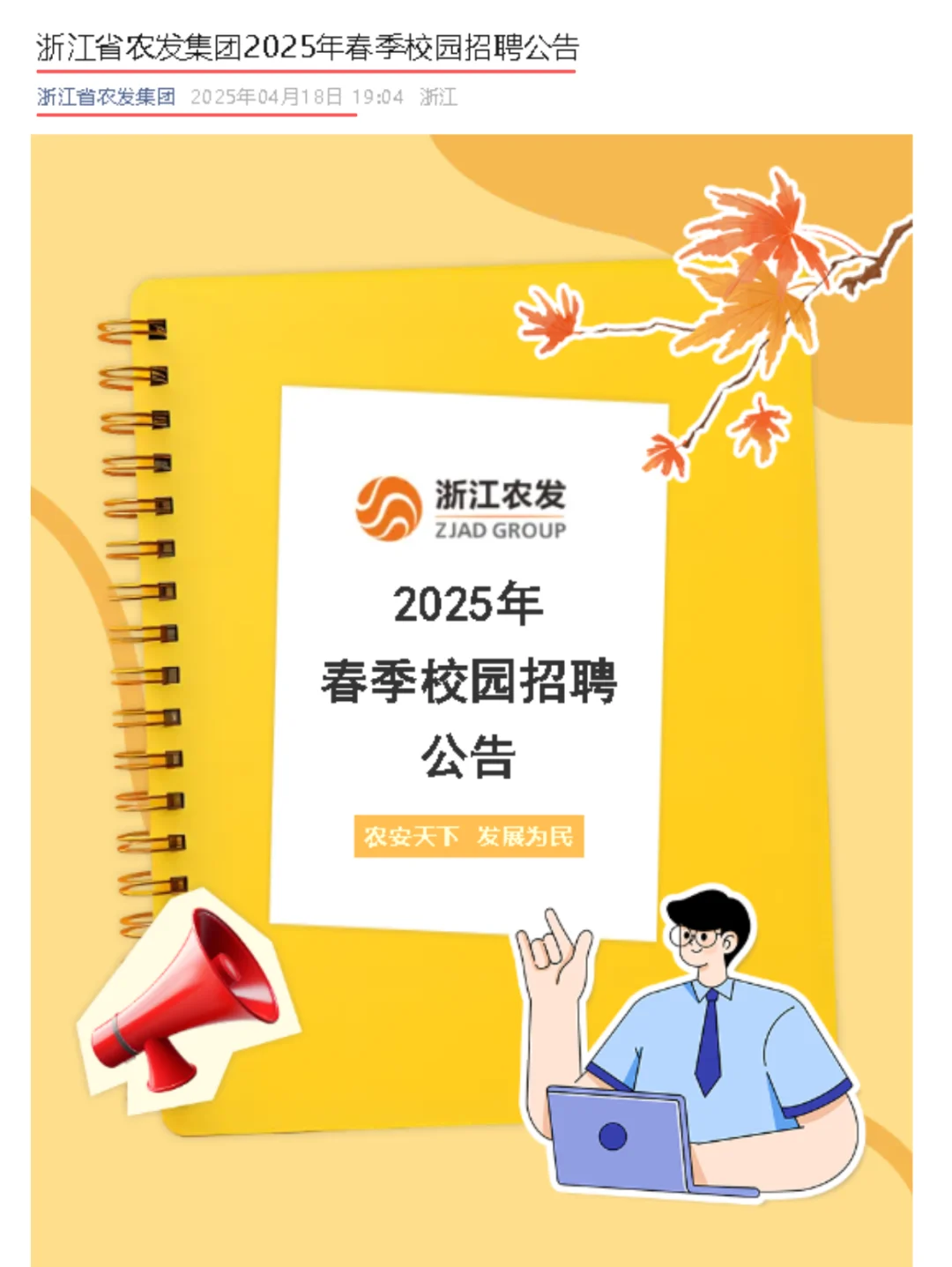 国企浙江农发集团2025年校招37人!