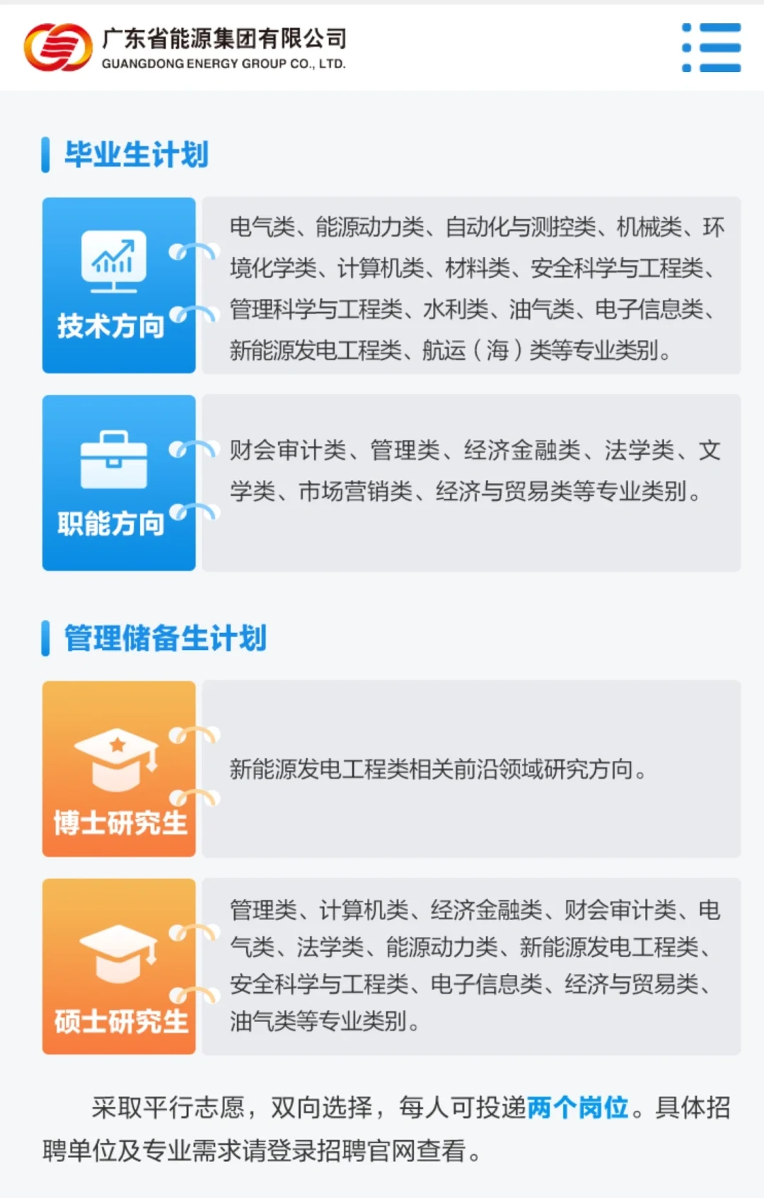 国企来啦|广东能源集团校招