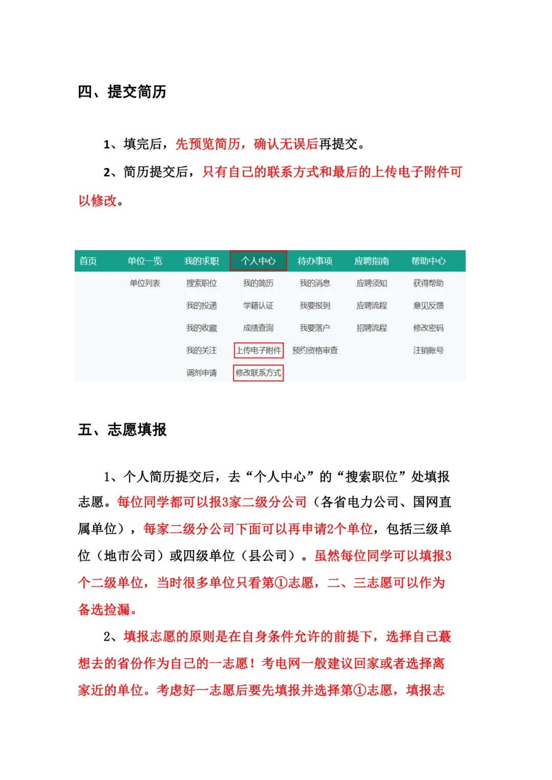 国家电网三批网申详解,带你避开网申陷阱!