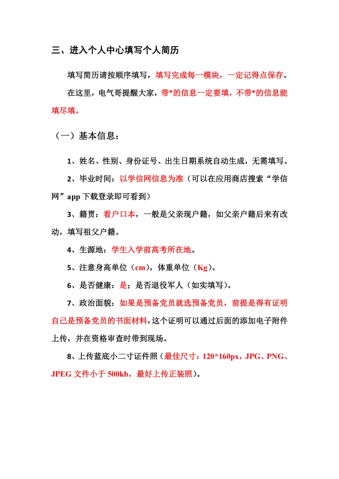国家电网三批网申详解,带你避开网申陷阱!