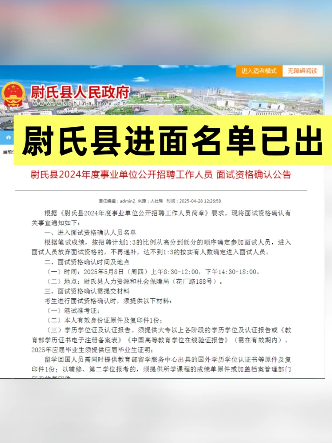尉氏县事业单位招聘进面名单已出！