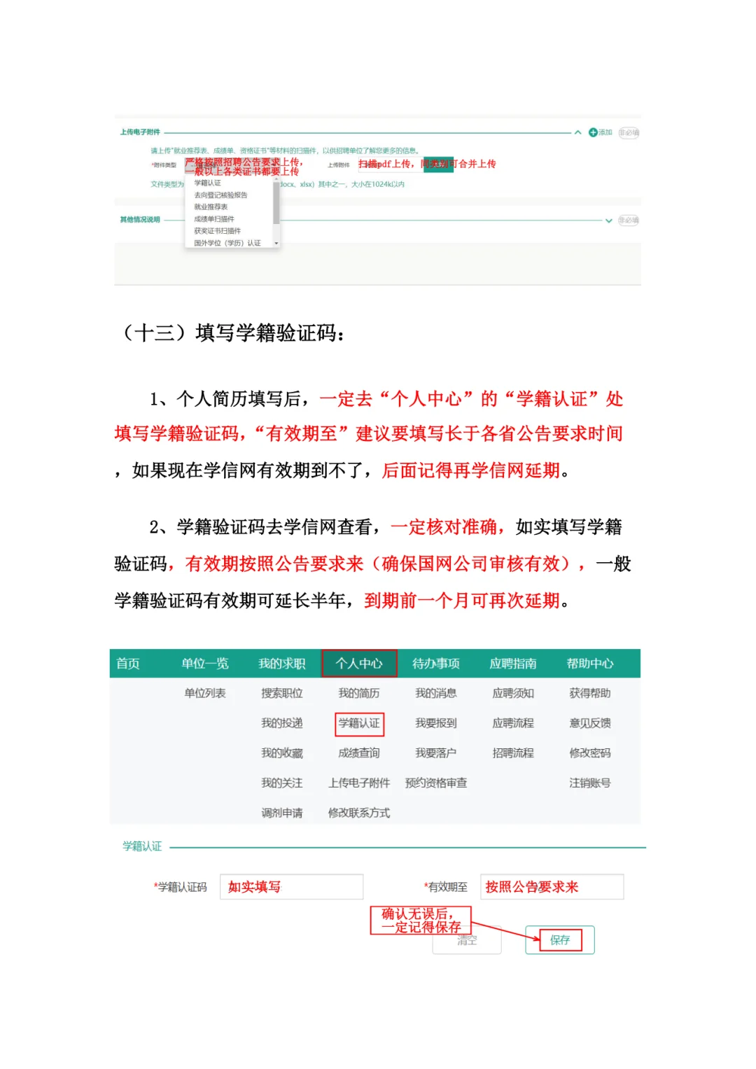 国家电网三批网申详解,带你避开网申陷阱!