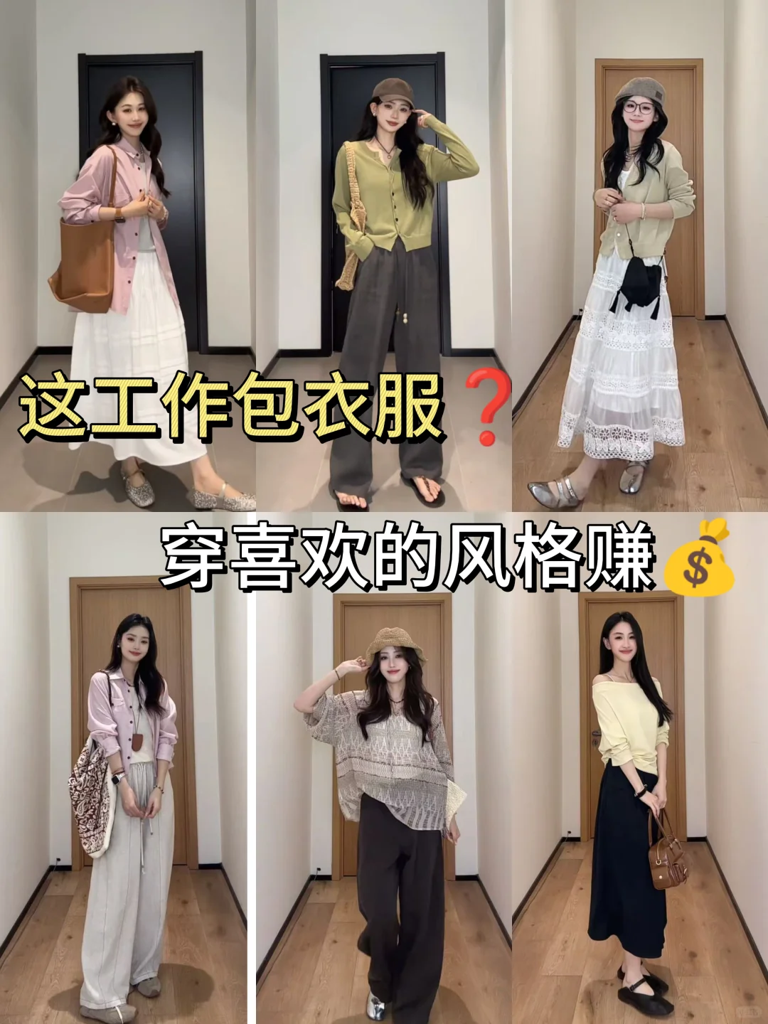 找搭子!缺个会穿搭的姐妹一起暴富