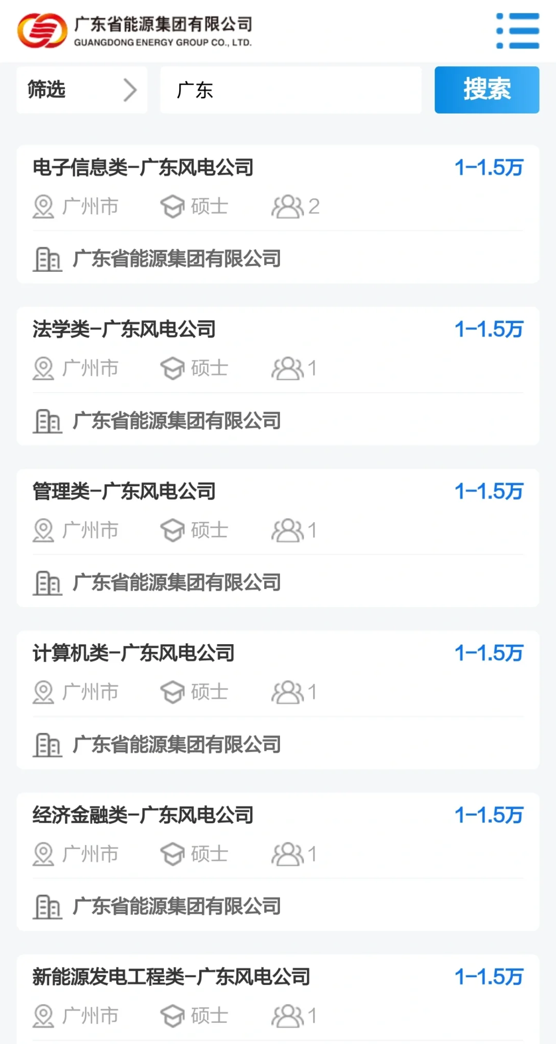 国企来啦|广东能源集团校招