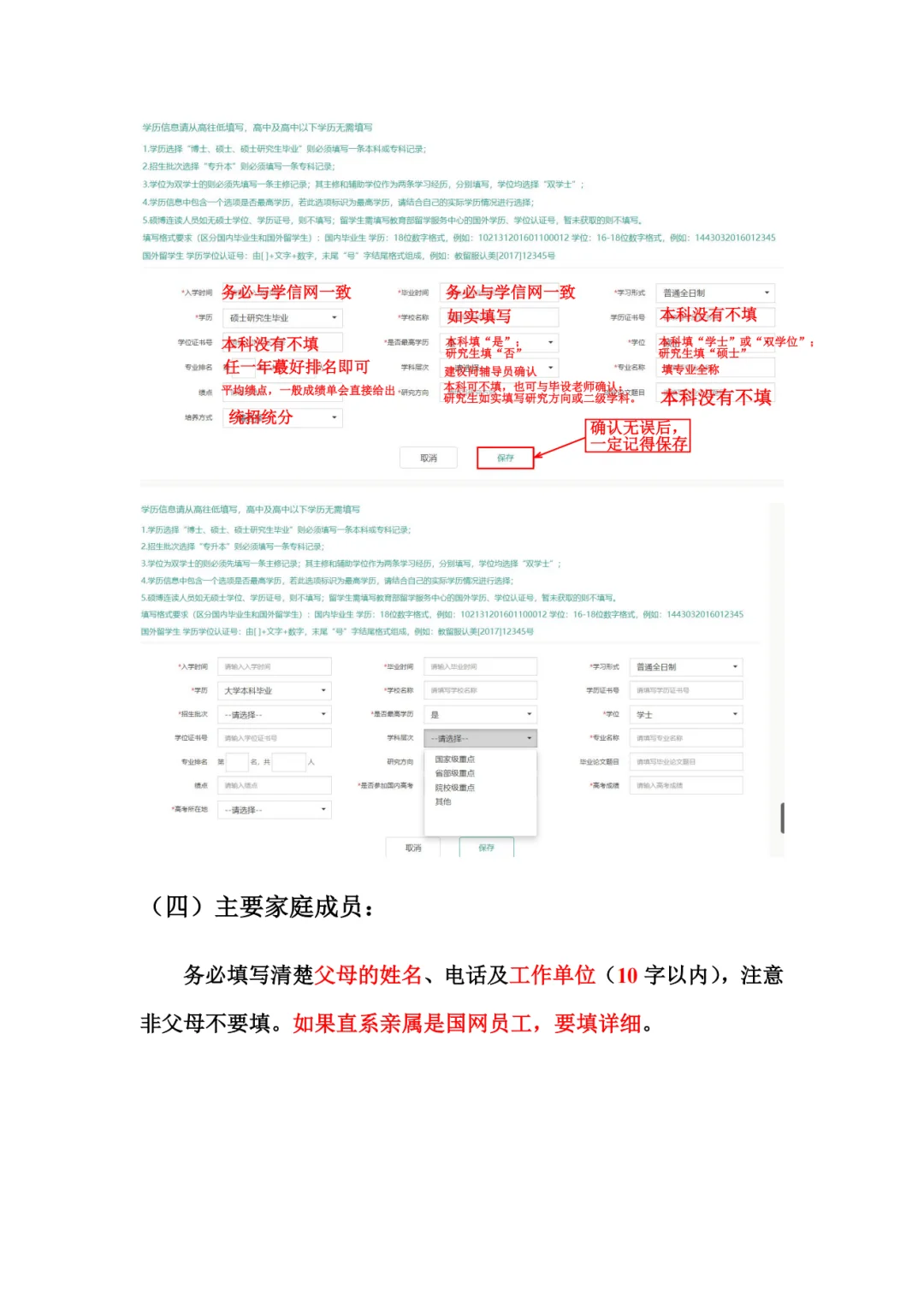 国家电网三批网申详解,带你避开网申陷阱!